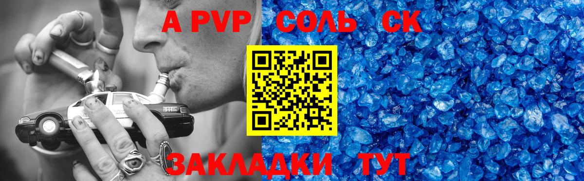 Alpha-PVP Соль  A PVP кристаллы  Вход с VPN  Янаул  Alfa_PVP кристаллы 