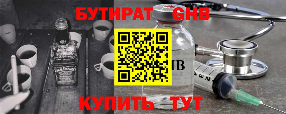 БУТИРАТ  Вход с VPN  Янаул  Бутират 99% 