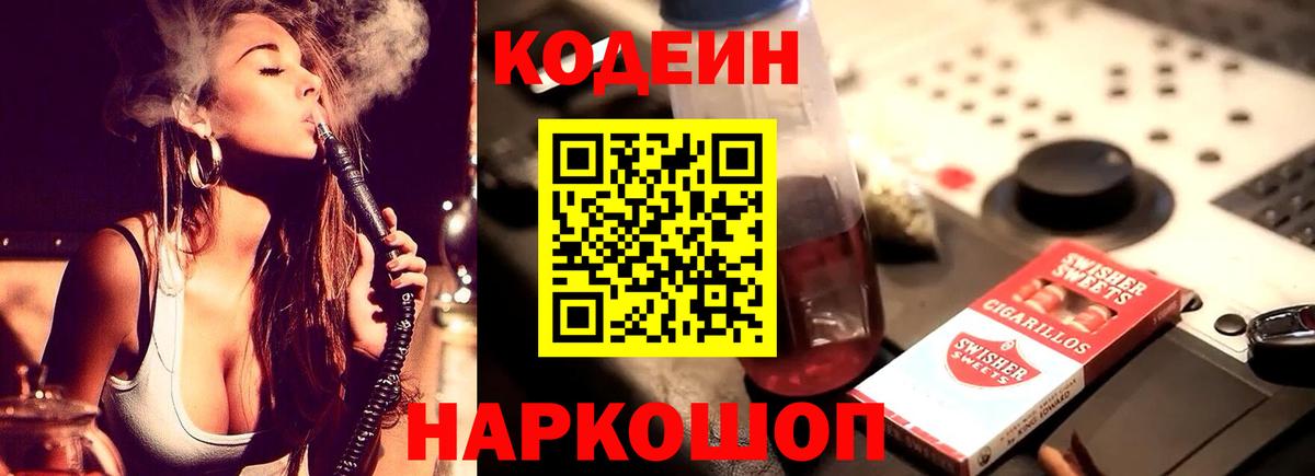 Кодеиновый сироп Lean напиток Lean (лин)  Вход с VPN  Янаул 
