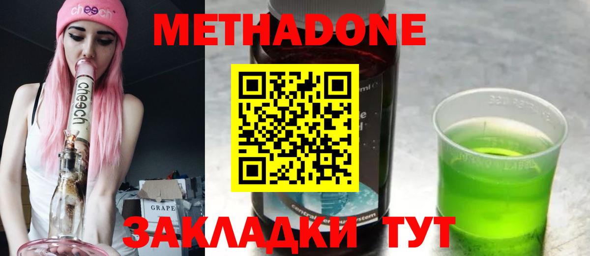 Метадон белоснежный Янаул